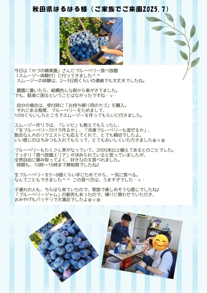 摘み取り体験記